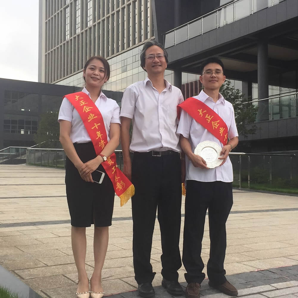 今年会企业十年资深员工表彰