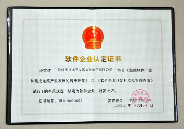 喜讯：今年会电子被认定为“双软”企业